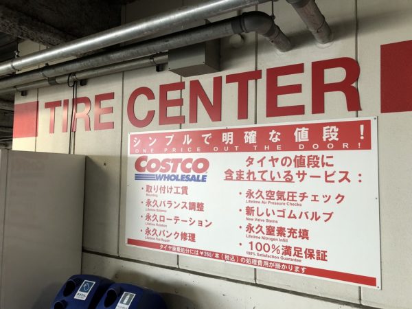 コストコCOSTCO北海道_コストコタイヤセンターサイン
